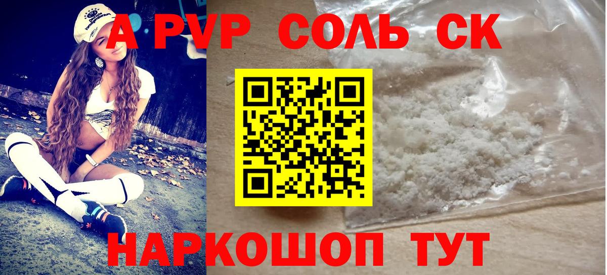 Alpha-PVP СК  Alpha-PVP СК КРИС  Вход с VPN  Златоуст 