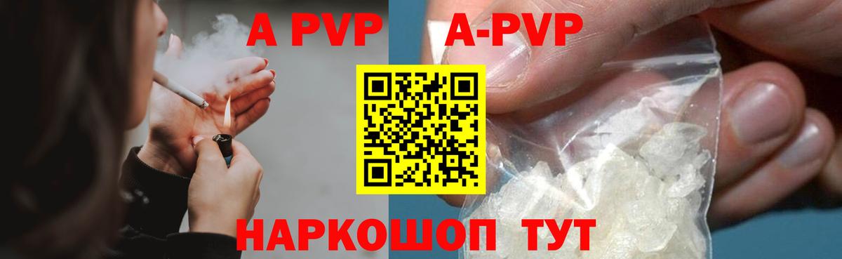APVP Crystall Златоуст