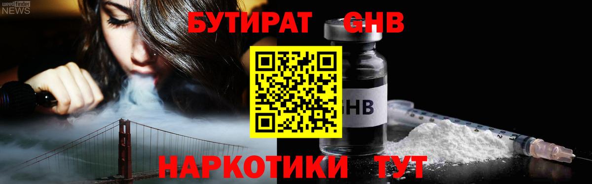 Бутират оксибутират Златоуст