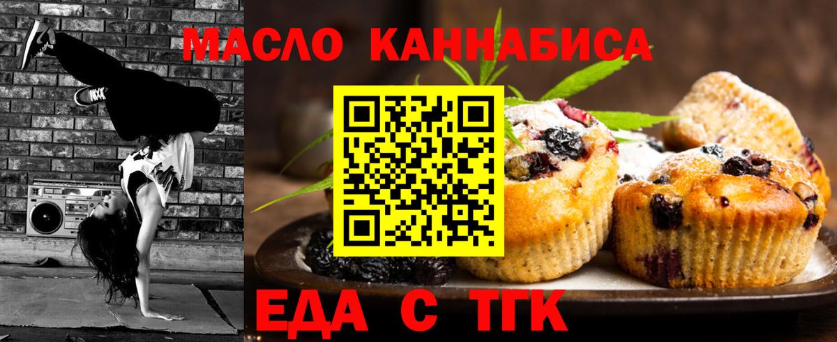 Печенье с ТГК конопля  Вход с VPN  Златоуст 