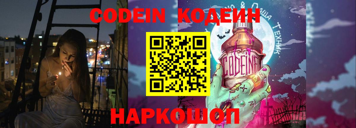 Кодеиновый сироп Lean напиток Lean (лин)  Вход с VPN  Златоуст  Кодеиновый сироп Lean Purple Drank 