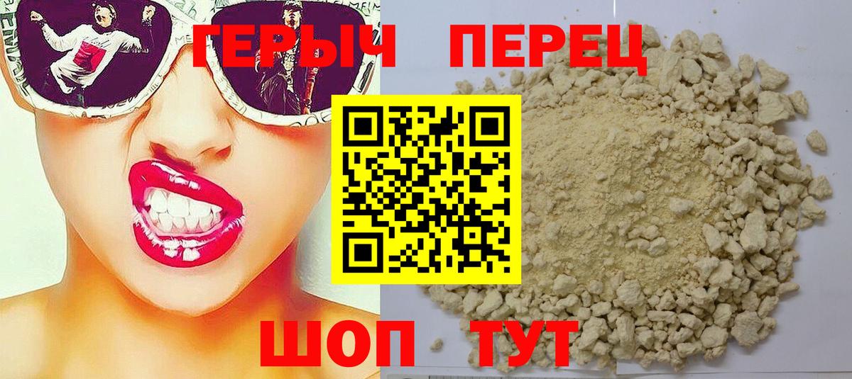 ГЕРОИН гречка Златоуст