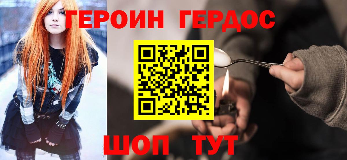 Героин белый  ГЕРОИН  Златоуст  Вход с VPN 