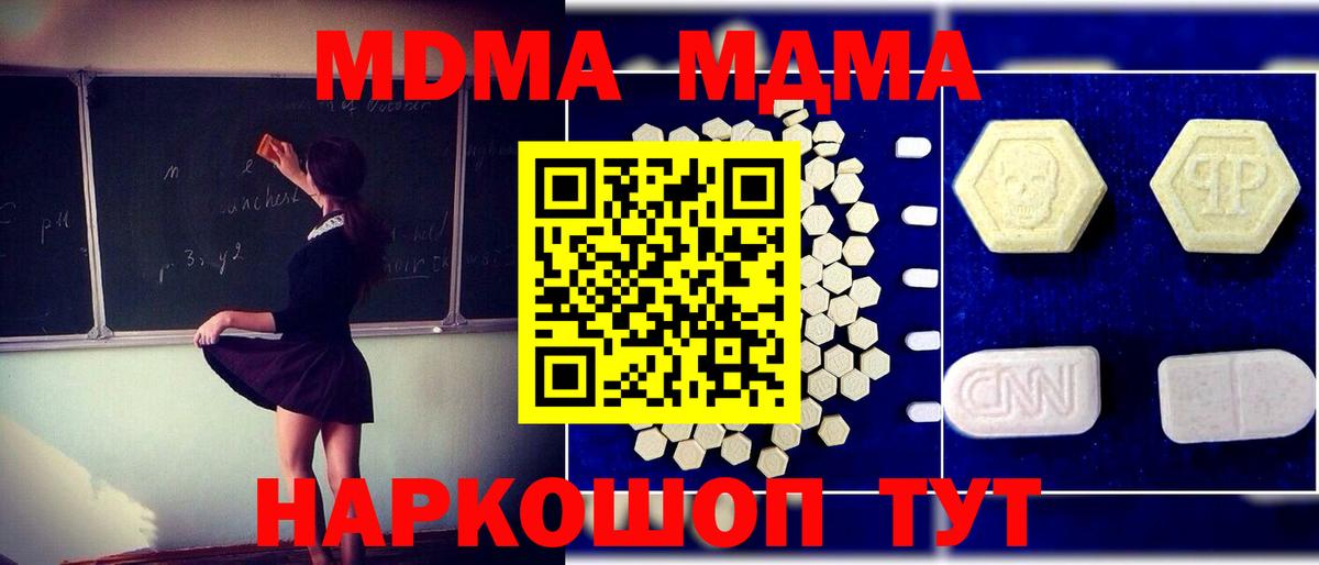 МДМА Molly  Вход с VPN  MDMA Molly  Златоуст 
