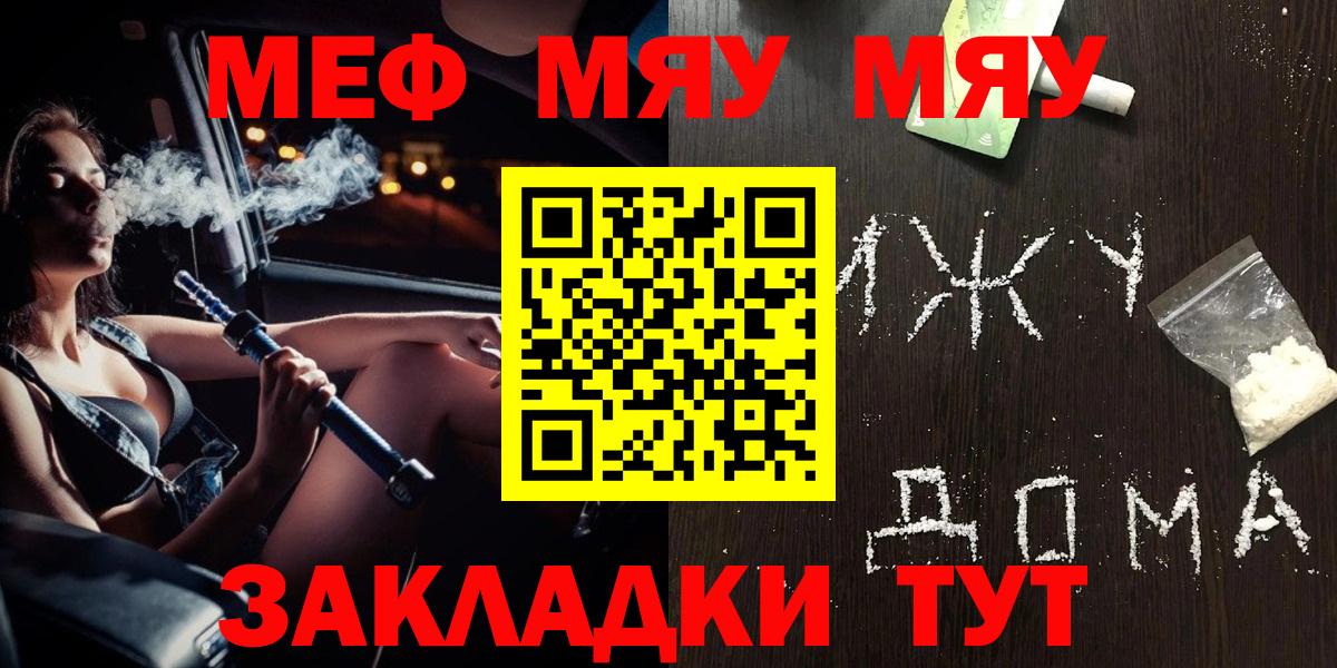 МЕГА сайт  Мефедрон mephedrone  Мефедрон  Златоуст  Вход с VPN  Мефедрон кристаллы 